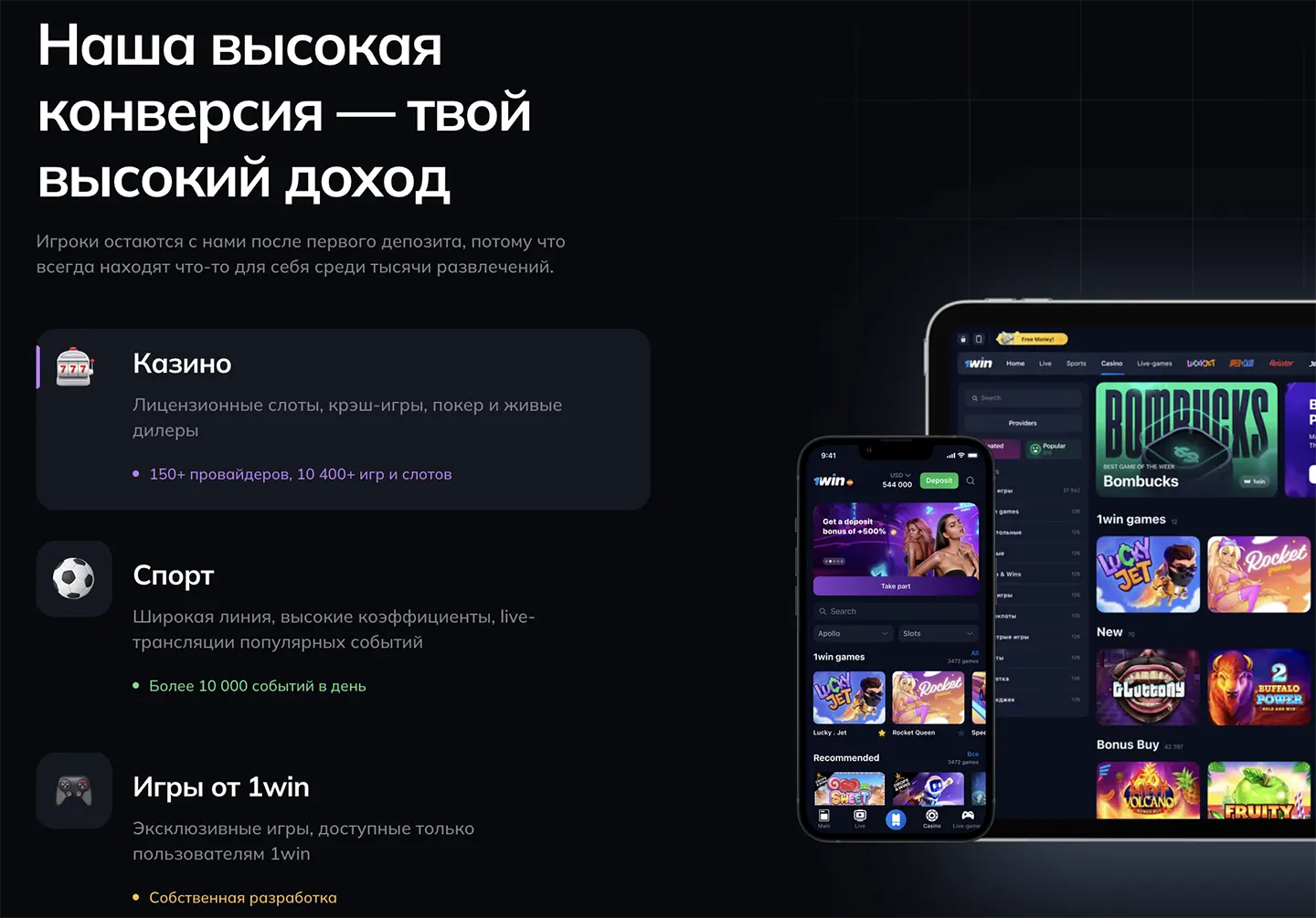 1win партнёрская программа